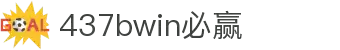 bwin·必赢(中国)437ccm官方网站